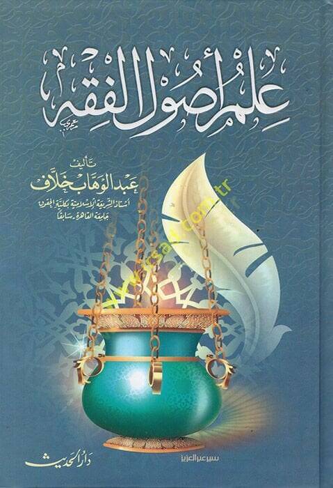 İlmu Usulil-Fıkh  - علم أصول الفقه - 1