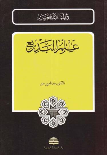 İlmul-Bedi - علم البديع