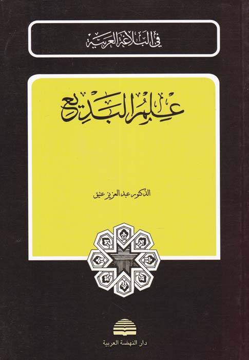 İlmul-Bedi - علم البديع - 1