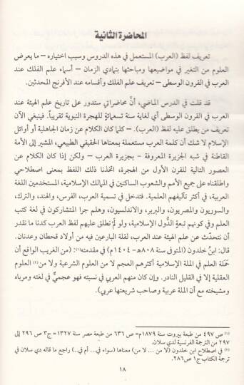 İlmül-Felek Terihühu indel-Arab fil-Kurunil-Vusta - علم الفلك تأريخه عند العرب في القرون الوسطى - 2