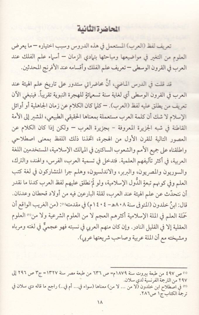 İlmül-Felek Terihühu indel-Arab fil-Kurunil-Vusta - علم الفلك تأريخه عند العرب في القرون الوسطى - 2