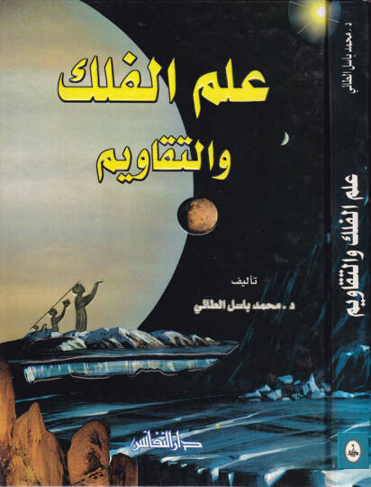 İlmül-Felek vet-Tekavim  - علم الفلك والتقاويم