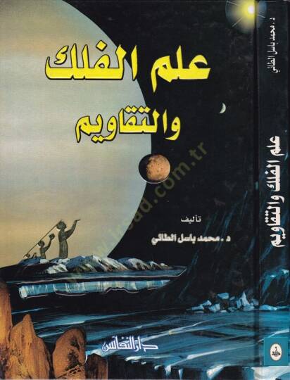 İlmül-Felek vet-Tekavim  - علم الفلك والتقاويم