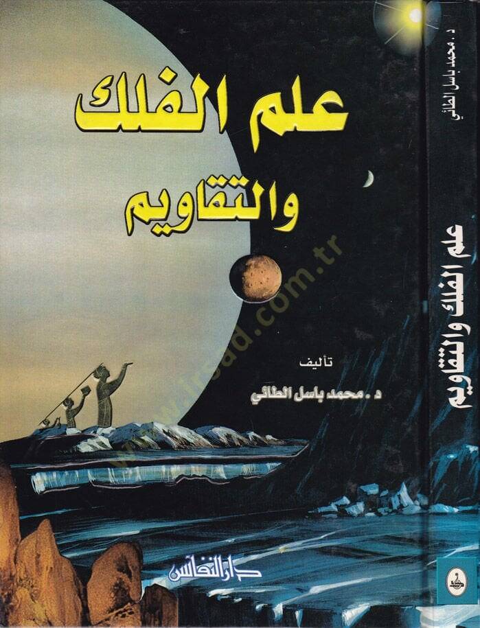 İlmül-Felek vet-Tekavim  - علم الفلك والتقاويم - 1