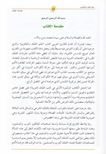 İlmül-Felek vet-Tekavim  - علم الفلك والتقاويم - 2