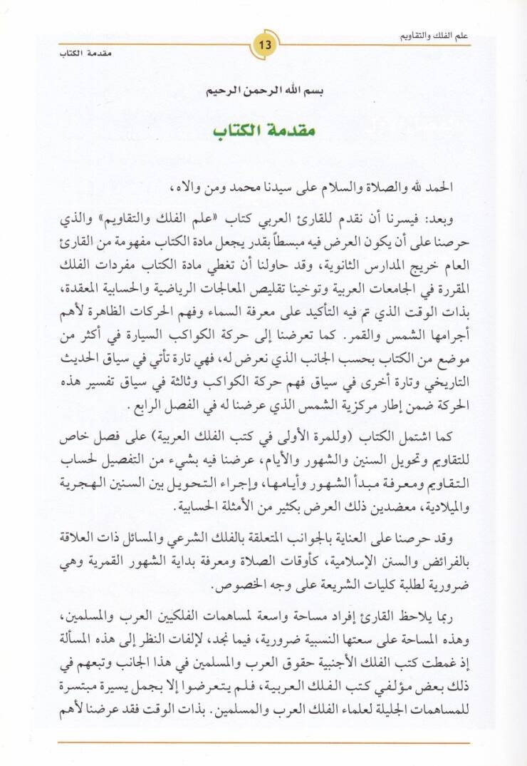 İlmül-Felek vet-Tekavim  - علم الفلك والتقاويم - 2