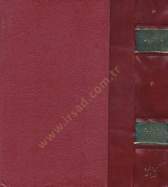 İlmül-Hadis  - علم الحديث - 1