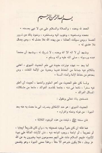 İlmül-Hadis  - علم الحديث - 2