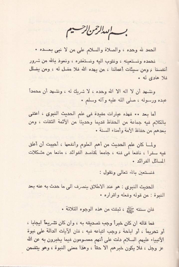 İlmül-Hadis  - علم الحديث - 2