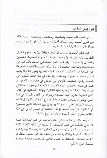 İlmül-Hadis Kitab fi Mustalahil-Hadis - علم الحديث كتاب في مصطلح الحديث - 2