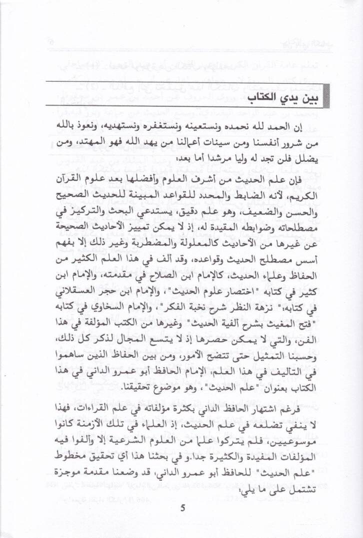 İlmül-Hadis Kitab fi Mustalahil-Hadis - علم الحديث كتاب في مصطلح الحديث - 2