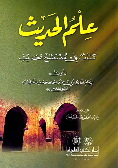 İlmül-Hadis Kitab fi Mustalahil-Hadis - علم الحديث كتاب في مصطلح الحديث - 1