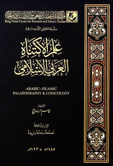 İlmül-iktinahil-Arabiyyil-İslami  - علم الإكتناه العربي الإسلامي