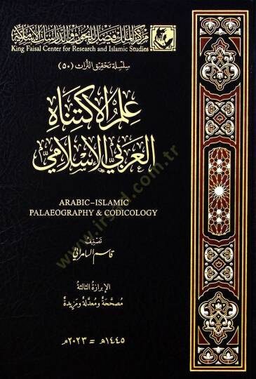 İlmül-iktinahil-Arabiyyil-İslami  - علم الإكتناه العربي الإسلامي