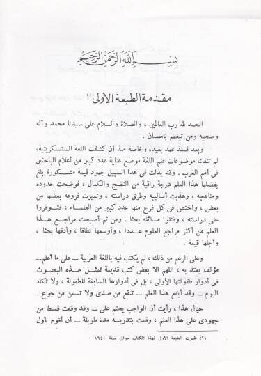 İlmül-Luga  - علم اللغة - 2