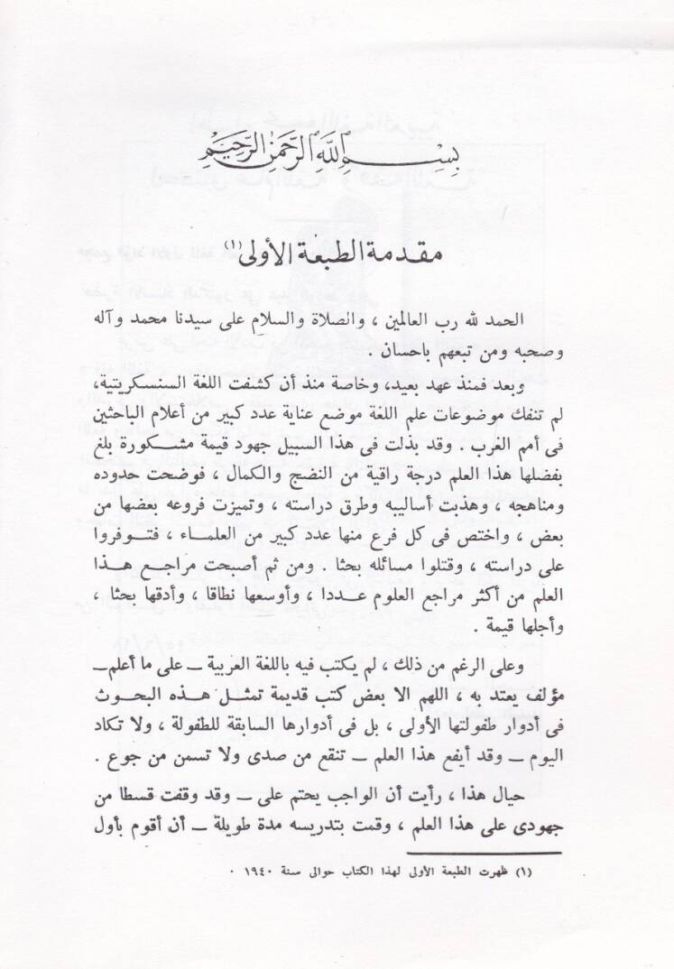 İlmül-Luga  - علم اللغة - 2