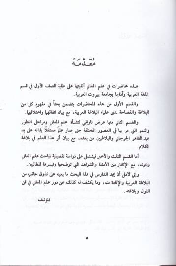 İlmül-Meani El-Beyan El-Bedi  - علم المعاني البيان البديع - 2