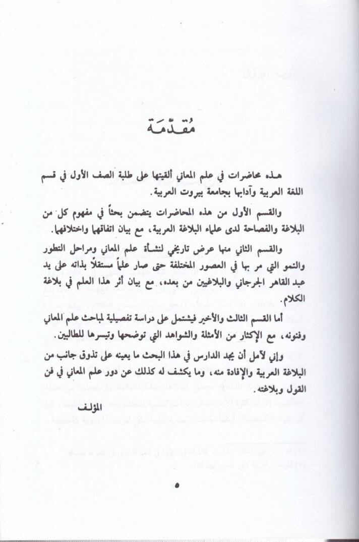 İlmül-Meani El-Beyan El-Bedi  - علم المعاني البيان البديع - 2