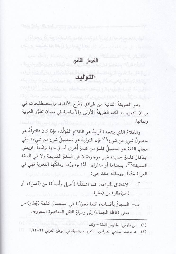 İlmül-Mustalah ve Taraiku Vadil-Mustalahat fil-Arabiyye  - علم المصطلح وطرائق وضع المصطلحات في العربية - 2