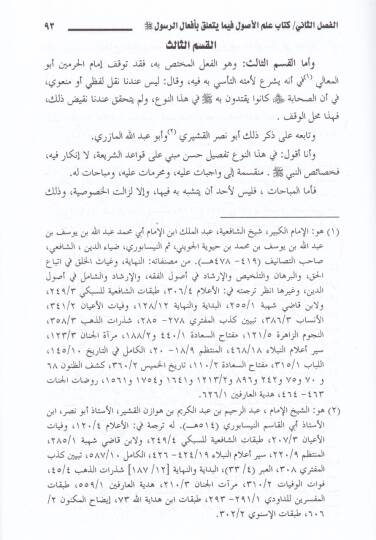 İlmül-Usul fima Yetealleka bi-Efalir-Rasul   - علم الأصول فيما يتعلق بأفعال الرسول ﷺ - 2