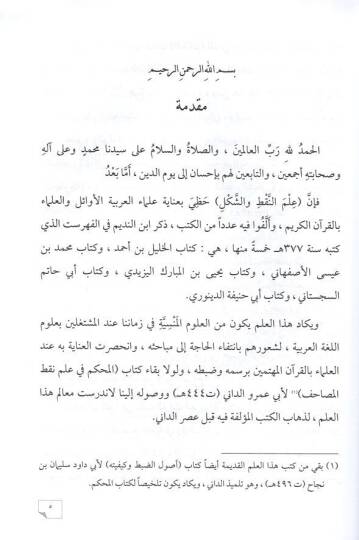 İlmün-nakt veş-şekl  - علم النقط والشكل التاريخ والأصول - 2