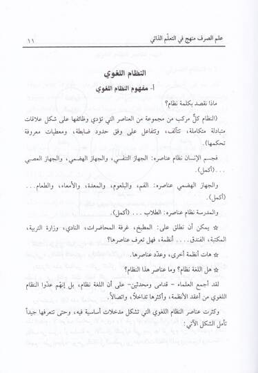 İlmüs-Sarf  Menhec fit-Talimiz-Zati - علم الصرف منهج في التعلم الذاتي - 2