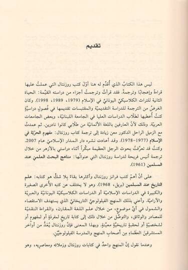 İlmüt-tarih indel-müslimin  - علم التأريخ عند المسلمين - 2