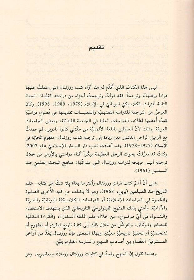 İlmüt-tarih indel-müslimin  - علم التأريخ عند المسلمين - 2