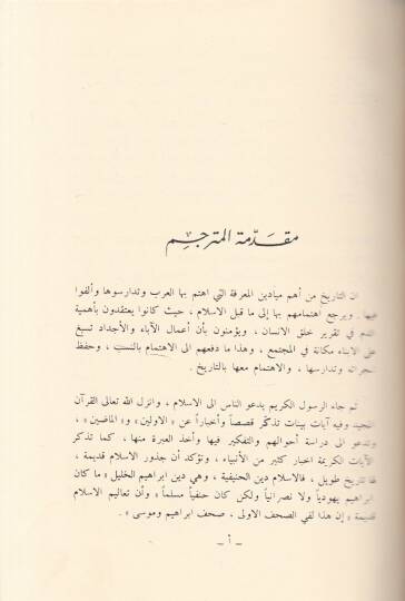 İlmüt-Tarih indel-Müslimin  - علم التاريخ عند المسلمين - 2