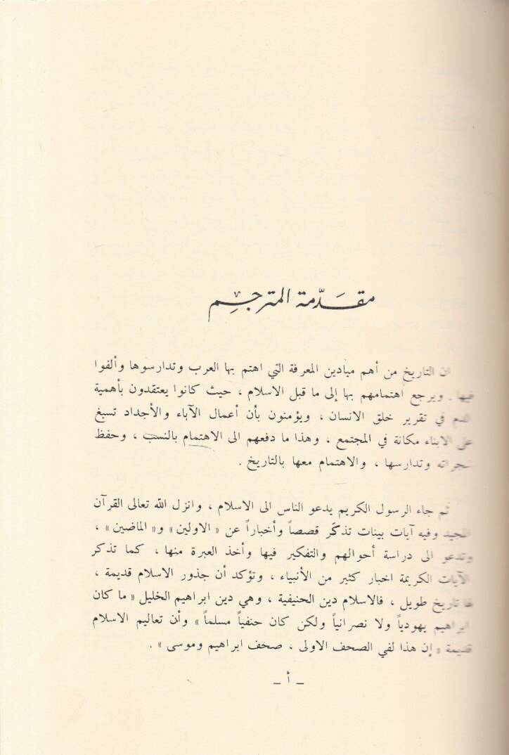 İlmüt-Tarih indel-Müslimin  - علم التاريخ عند المسلمين - 2