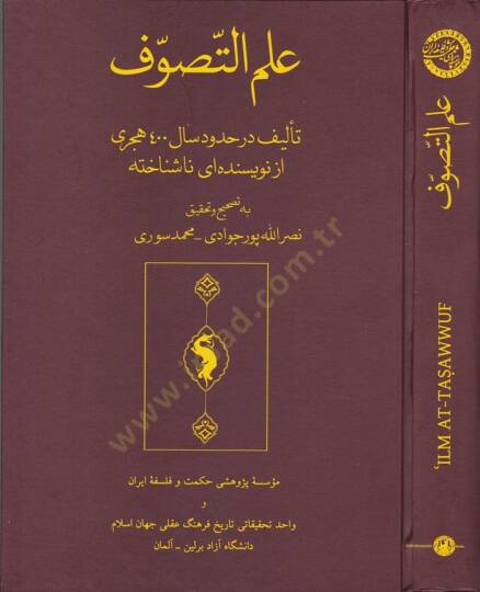 İlmüt-Tasavvuf  - علم التصوف