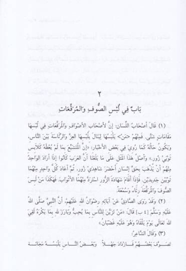 İlmüt-Tasavvuf  - علم التصوف - 2