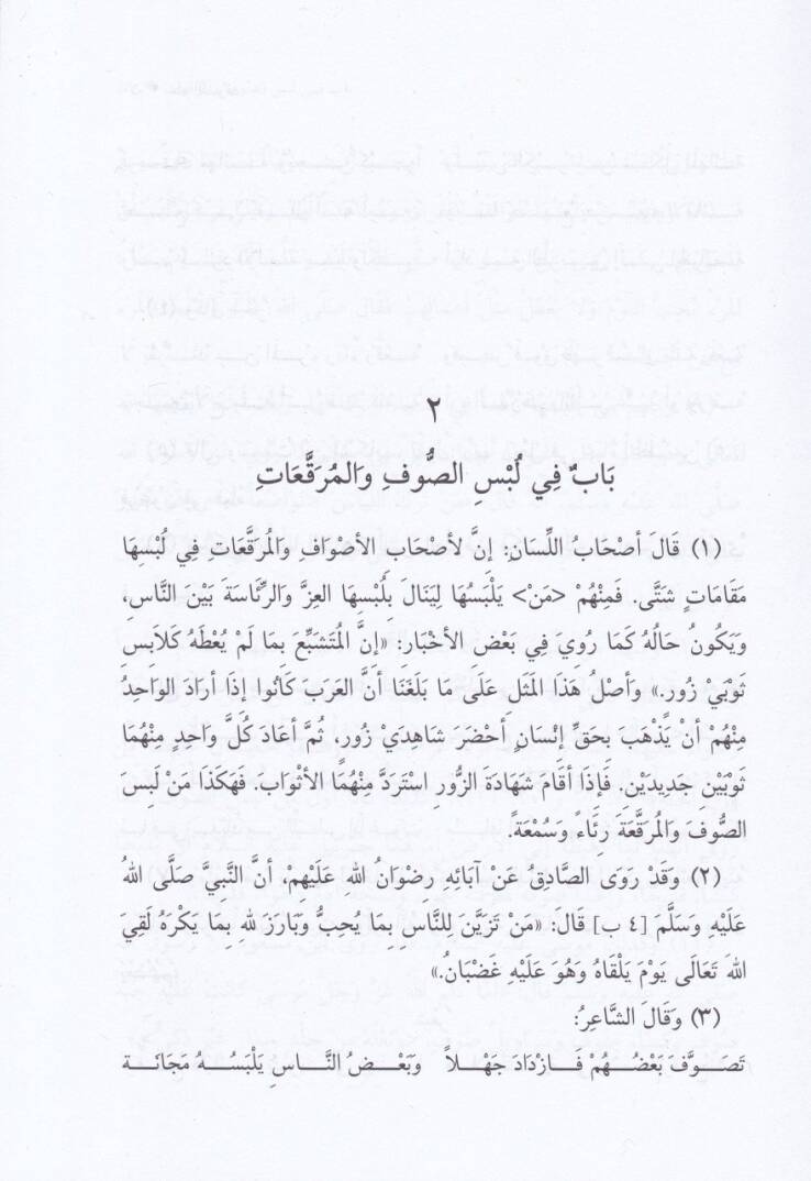 İlmüt-Tasavvuf  - علم التصوف - 2