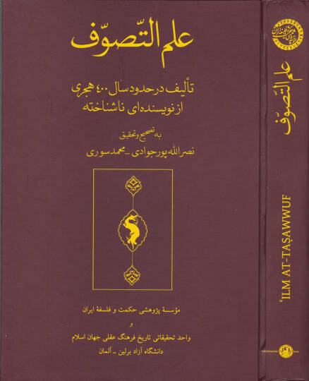 İlmüt-Tasavvuf  - علم التصوف