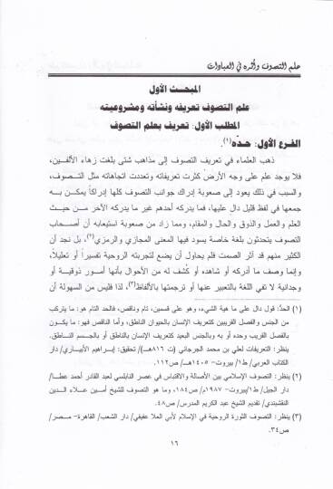 İlmüt-Tasavvuf  - علم التصوف وأثره في العبادات - 2