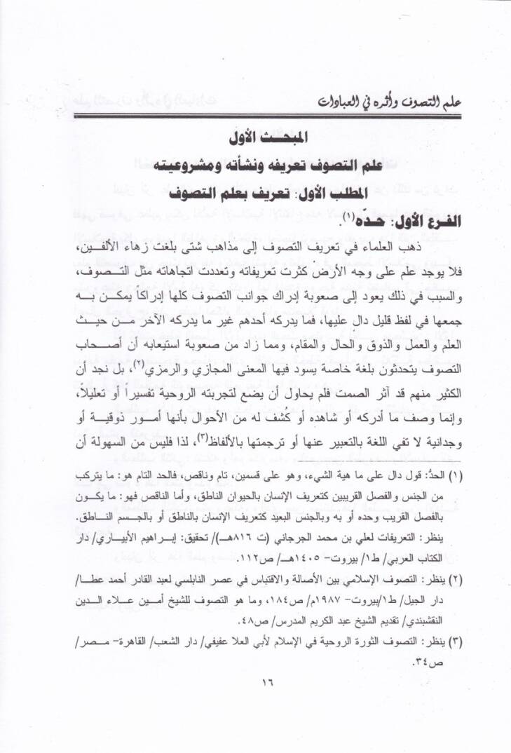 İlmüt-Tasavvuf  - علم التصوف وأثره في العبادات - 2