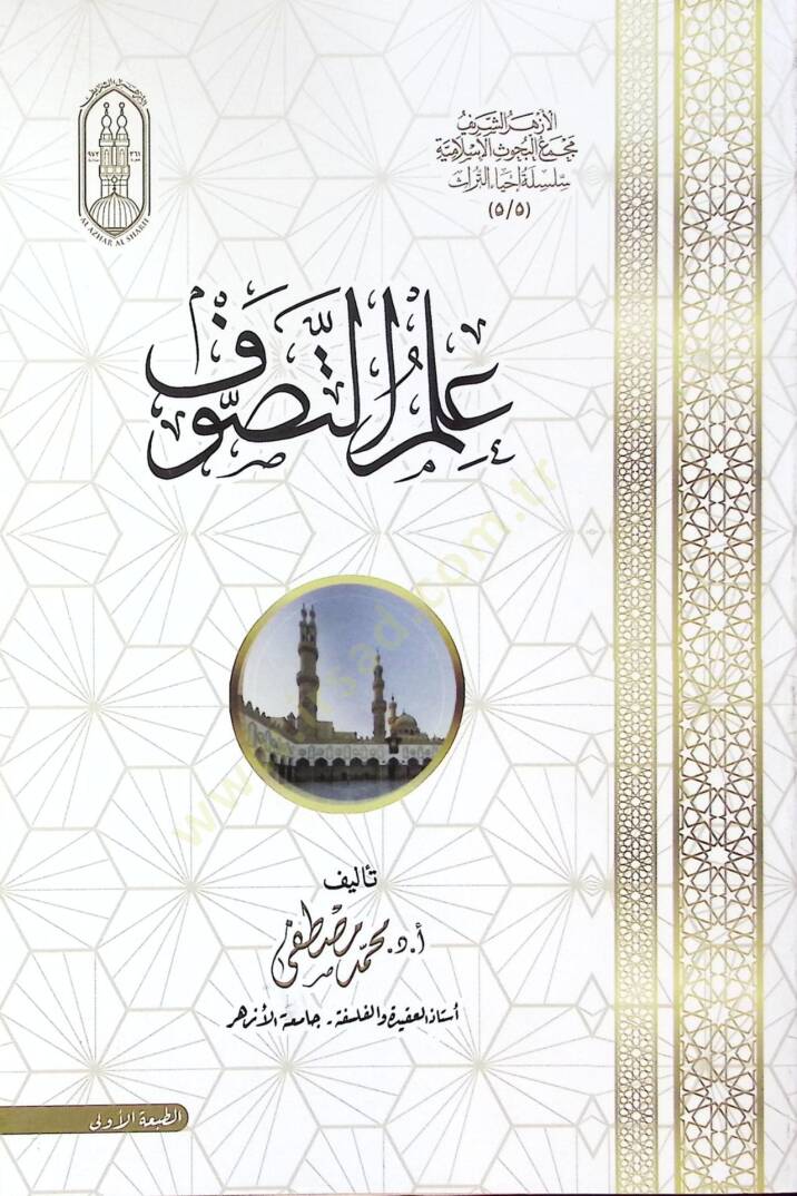 ilmut-Tasavvuf - علم التصوف - 2