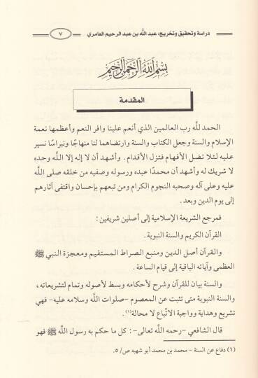 İmanüt-Tullab bi-Şerhi Tertibiş-Şihab  - إمعان الطلاب بشرح ترتيب الشهاب - 2