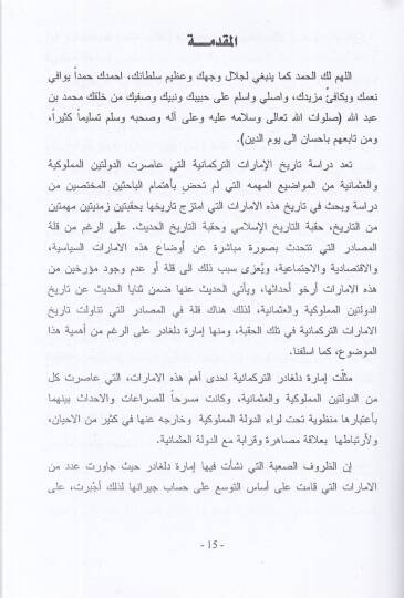 İmaretu Dulgadir  - امارة دلغادر في السياسة المملوكية والعثمانية - 2
