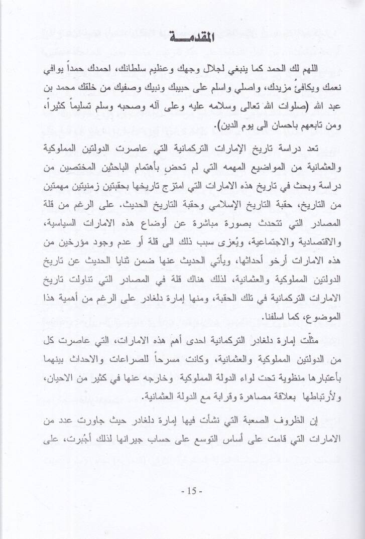 İmaretu Dulgadir  - امارة دلغادر في السياسة المملوكية والعثمانية - 2