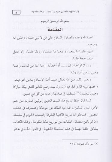 İmaretül-Kabetil-Müşerrefe fi Ahdis-Sultan Murad Er-Rabi - عمارة الكعبة المشرفة في عهد السلطان مراد الرابع - 2