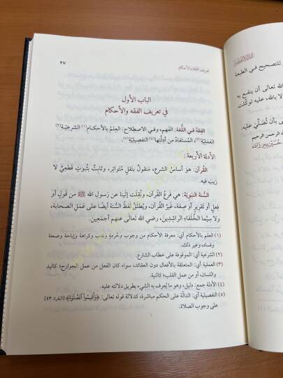 İmdadül-Fıkh alel-Mezhebil-Hanefi - إمداد الفقه على المذهب الحنفي - 3