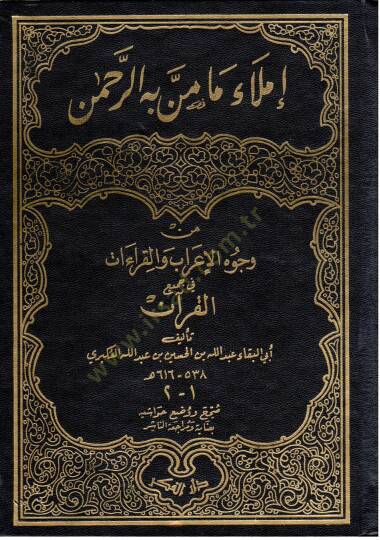 İmlau Ma Menne bihir-Rahman min Vücuhil-İrab vel-Kıraat fi Cemiil-Kuran - إملاء ما من به الرحمن من وجوه الإعراب والقراءات في جميع القرآن