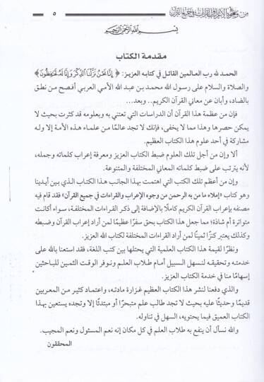 İmlau Ma Menne bihir-Rahman min Vücuhil-İrab vel-Kıraat fi Cemiil-Kuran - إملاء ما من به الرحمن من وجوه الإعراب والقراءات في جميع القرآن المسمى التبيان في إعراب القرآن - 3