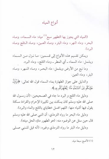 İmtaül-Esma fi Şerhi Ebi Şüca - إمتاع الأسماع في شرح أبي شجاع - 2