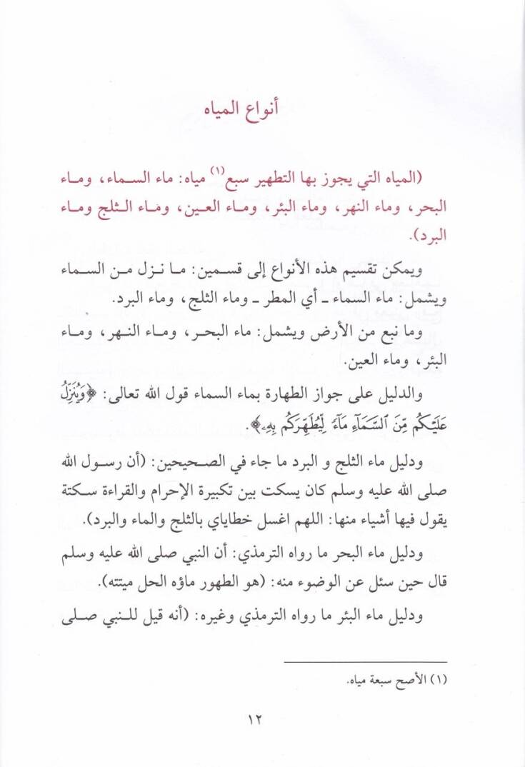İmtaül-Esma fi Şerhi Ebi Şüca - إمتاع الأسماع في شرح أبي شجاع - 2
