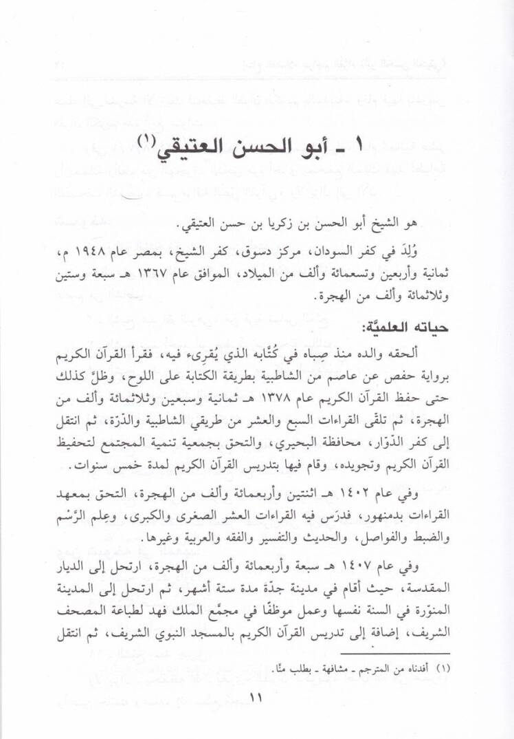 İmtaül-Fudela bi-Teracimil-Kurra fi Ma badel-Karnis-Samin El-Hicri - إمتاع الفضلاء بتراجم القراء في مابعد القرن الثامن الهجري - 3