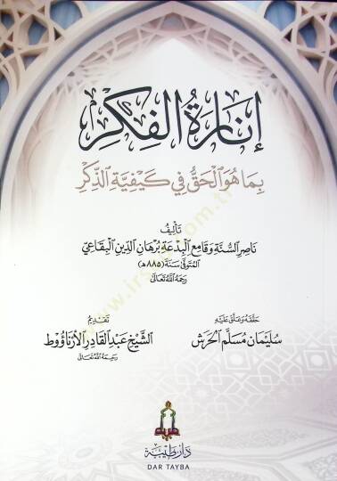 İnaretül-Fikr bima Hüvel-Hak fi Keyfiyyetiz-Zikr  - إنارة الفكر بما هو الحق في كيفية الذكر