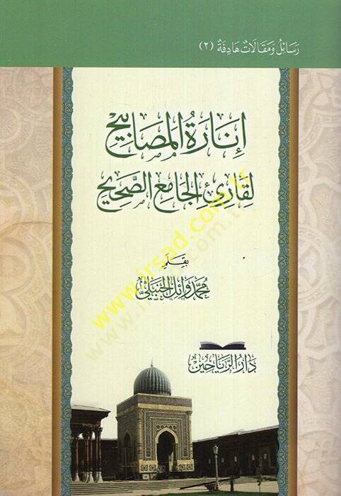 İnaretül-Mesabih  li Kari El-Camiüs-Sahih - إنارة المصابيح لقارئ الجامع الصحيح - 1