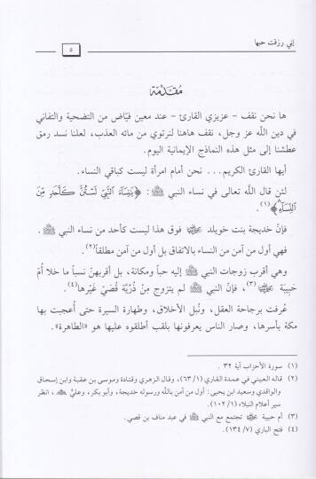 İnni zaktu habbeha  - إني رزقت حبها السيرة  العطرة لأم المؤمنين خديجة رضي الله عنها - 2